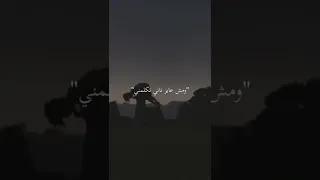 ياللي زعلان مني و مخاصمني حالات واتس اب 