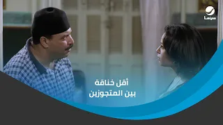 أقل خناقة بين أي اتنين متجوزين