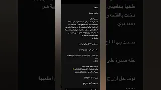 روايات عراقية جريئة لهيب بين اضلعي بارت  و  و   دندنها