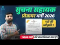 Suchna sahayak vacancy rpsc programmer vacancy jda vacancy sampat sir
