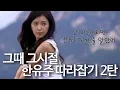 Download Lagu [Back then] I thought I would become Han Yu-ju when I grew up🦢 Catch up with Han Yu-ju from Coffe...