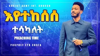 1425 እየተከሰሰ ተሳካለት የእግዚአብሔር ቃል በነብይ እዩ ጩፋ Prophet Eyu Chufa Christ Army Tv 