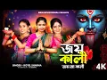 Lagu জয় কালী জয় মা কালী | Joy Kali Joy Maa Kali | New Kali Puja Song 2025 | BRM | Kali | DIWALI SONG