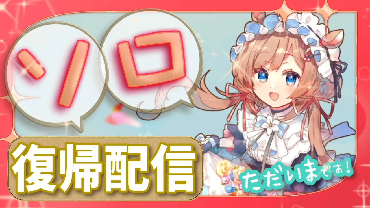 【通常ソロ配信復帰】近況のご報告など #雑談【#エリーコニファー/#にじさんじ】