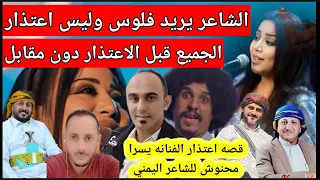 كيف قابل الاعلاميين اليمنيين اعتذار الفنانه يسرا محنوش عن اغنيه اذا القى الزمان عليك شرا دندنها