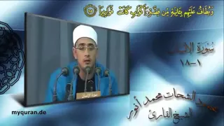 محمود الشحات نهاوند رائع سورة الإنسان بإيران إبداع دندنها