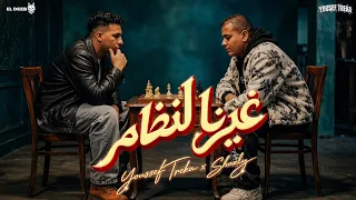 غيرنا النظام   زمن النغنغه كله اتلغى   يوسف تريكة و خالد شاذلي توزيع دولسيكا        دندنها