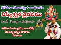 Download Lagu అమావాస్య+బుధవారం గణపతి  || GanapathiVaibhavamu ఈరోజు ఇలా చేస్తే పాపం పోతుంది #chagantikoteswararao-2