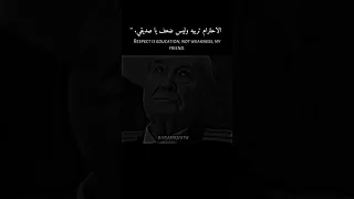 الإحترام تربية وليس ضعف يا صديقي 