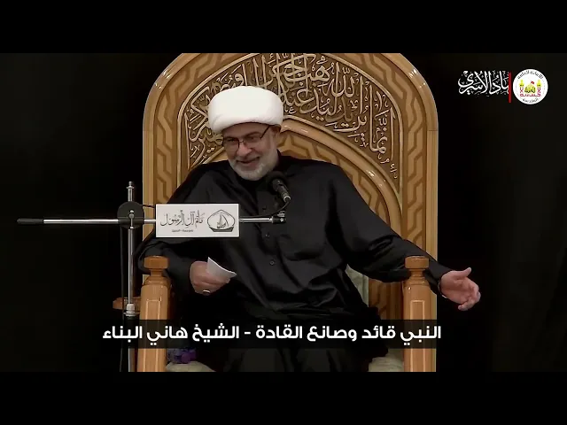 ⁣النبي قائد وصانع القادة | الشيخ هاني البناء