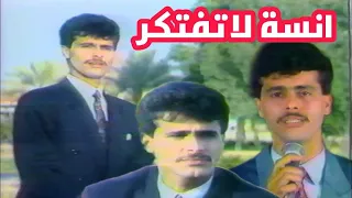 مهند محسن انسة لاتفتكر مره النسخة الاصلية 1992 كلمات غازي السعدي 