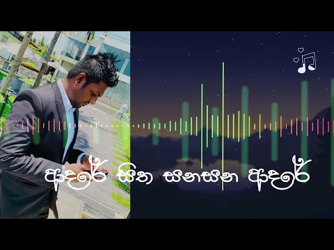 Download MP3 Adare Sitha Sanasana Adare (ආදරේ සිත සනසන ආදරේ) | Cover By Kasun Dissanayake