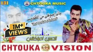 AMRRAKCHI YAN ISOkN SLKDOUB ALBUM 131 أمراكشي يان إسوقن سالكدوب 