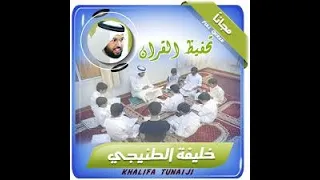 المصحف المعلم خليفة الطنيجى سورة الجن 