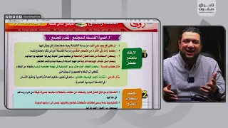 أهمية الفلسفة للفرد والمجتمع الصف الاول الثانوي فلسفة تامر صفوت 