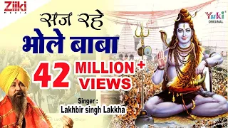  saj rahe bhole baba lakhbir singh lakkha shiv bhajan latest hindi bhajan