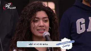 Connect ترنيمة جايين بنغني مؤتمر 