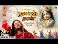 Lagu Hansraj Raghuwanshi | Krishna Janmashtami 2024 | Govinda Gopala | Radhe Radhe | Lyrical Music Video