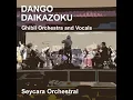 Dango Daikazoku (Ghibli Orchestra and Vocals Edition)