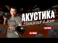 Lagu Акустика SOUND LINE SLD-162CS SLF-166CS