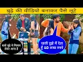 10 लाख रुपये लेने आई 2 लड़कियाँ | Sonu Choudhary 