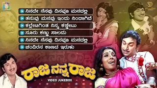 raja nanna raja kannada movie songs video jukebox dr rajkumar aarathi g k venkatesh