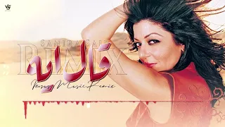                                            سميرة سعيد   قال ايه دندنها