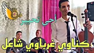 GNAWI CHAABI ياسين بن علال كناوي غرباوي شاعل 