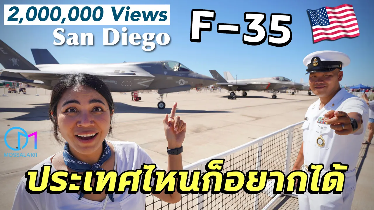 สุดล้ำของโลก! บุกสนามบินกองทัพอเมริกา Top Gun #มอสลา x จ่าโอ |Miramar Air Show 2022