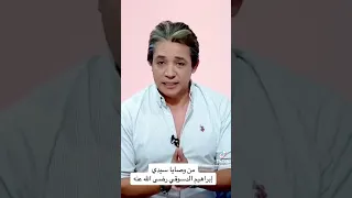 من وصايا سيدى إبراهيم القرشى الدسوقى  وصايا دندنها