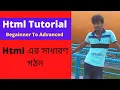 Html Tutorial 3 HSC ICT Html5 Bangla Tutorial Html Basic Structure