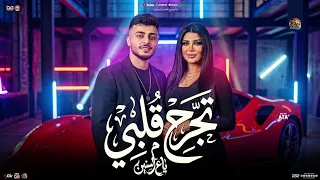 تجرح قلبي   و ياه ع السنين   يارا محمد و طاطا مصر   منوعات شعبي جديد      دندنها