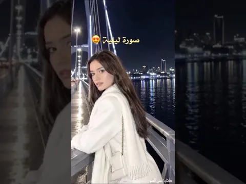 صورة ليلية جميلة للممثلة يغمور يوكسيل بطلة مسلسل زهور الدم 😍🔥 #kançiçekleri #زهورالدم #shortvideo