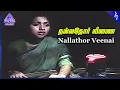 Lagu Marupadiyum Movie Songs | Nallathor Veenai Video Song | Aravind Swamy | Revathi | Ilaiyaraaja