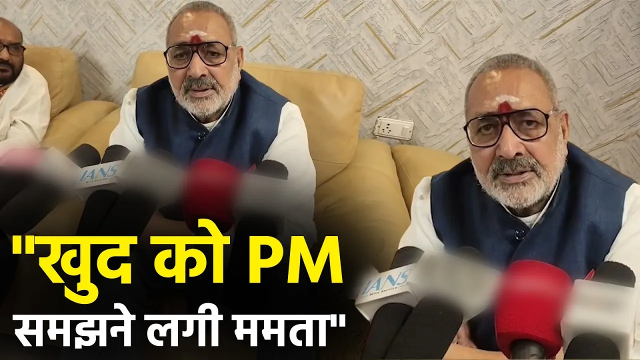 "खुद को PM समझने लगी हैं Mamata Banerjee", Giriraj Singh का बड़ा बयान!