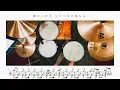 【難易度SSS】絶体絶命 / Cö shu Nie【ドラム楽譜】