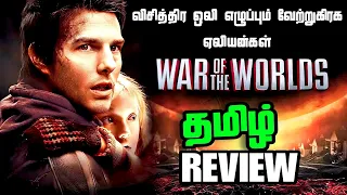war of the worlds movie review in tamil tamil full explanation waroftheworlds alien moviereview