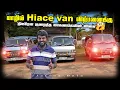 Download Lagu 🔴யாழில் இந்த Hiace  வான்கள் விற்பனைக்கு😳| திடீரென குறைந்த வாகனங்களின் விலை- SST VAN SALE