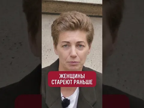 Почему женщины стареют раньше мужчин #shorts