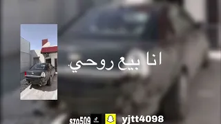 عراقي اني بايع روحي وبدمي اشتريك مطلوب مسرعه تعديل مميز  دندنها