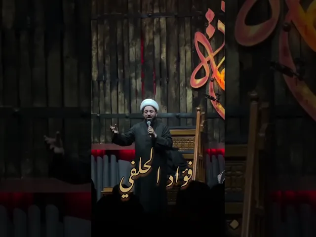 ⁣الزهراء عند الحسين عليهما السلام #اكسبلور #العظماء #لايك #متابعه #العلم #فؤاد_الحلفي #تيك_توك