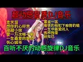 Download Lagu 超动感音质DJ音乐#dj #抖音最新 #抖音 #热门歌曲 #百听不厌的旋律 #粤语dj #超重低音 #车载dj #新歌上线