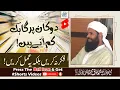 Download Lagu Dukan Par Gahak Kam Ate Hain || Fikar Na Krain Bulkay Yeh Amal Karain