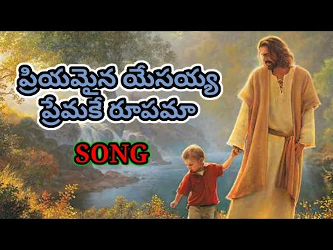 Download MP3 ప్రియమైన యేసయ్య ప్రేమకే రూపమా l Best Song Jesus l గ్రేట్ song Jusus l God l నా Favorite God Jesus