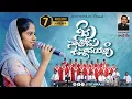 Download Lagu NEEVU NAA THODU UNNAVAYYA | Sis. Jessica Blessy | Telugu Christian Song 2024 | Ps.M.Jyothiraju