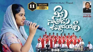 neevu naa thodu unnavayya sis jessica blessy telugu christian song 2024 ps m jyothiraju