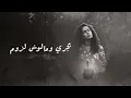Samar Tarik Ft. Mahib Sleat - Makany | (Official Lyrics Video) - 2022 | سمر طارق - مكاني