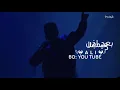 محسومة | بعد اذن الجميع والطفم | بدر الشعيبي - بشار الطشي محسومة