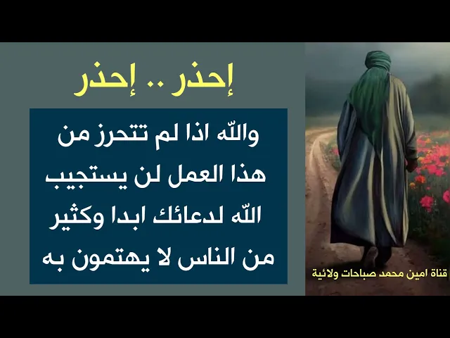 إحذر والله اذا لم تتحرز من هذا العمل وتتركه فلن يستجيب الله لدعائك مهما صليت ودعوت وبكيت