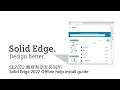Solid Edge SE2022 Solid Edge 2022 Offline help install guide